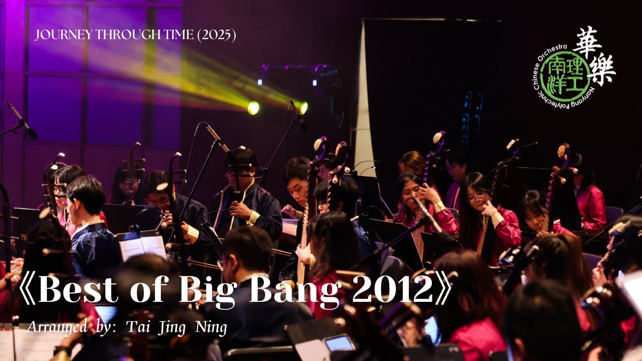 Best of Big Bang 2012 - Nanyang Polytechnic Chinese Orchestra