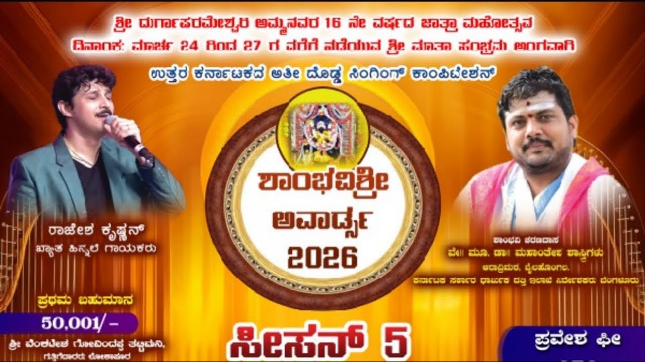 #Bailhongal ಶಾಂಭವಿ ಶ್ರೀ ಅವಾರ್ಡ್ಸ್ 2026 ಸೀಸನ್ 5 ಆಡಿಷನ್ ಬೈಲಹೊಂಗಲ