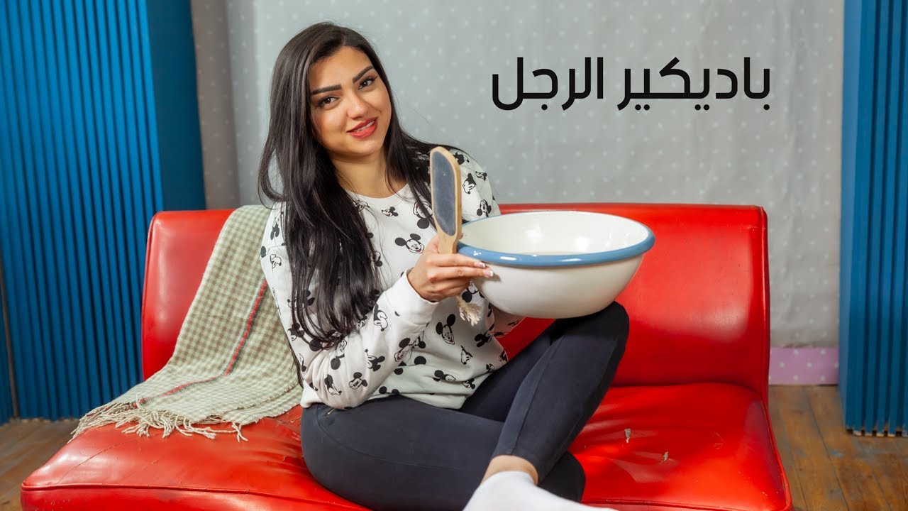 العيد علي الأبواب طريقه سحريه تعملي بيها باديكير الرجل في البيت وبأقل التكاليف 😉