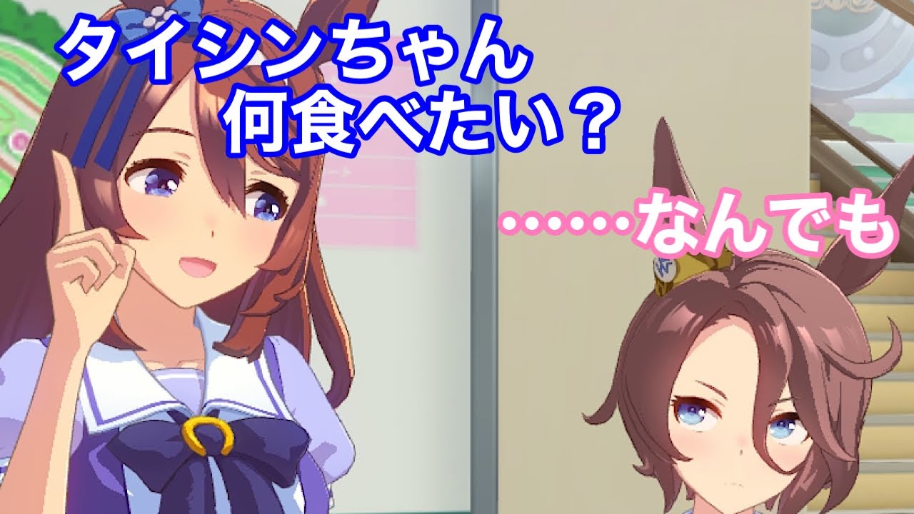 スーパークリークの手料理ならなんでもいいナリタタイシンがカワイイ【ウマ娘プリティーダービー/Umamusume Pretty Derby】