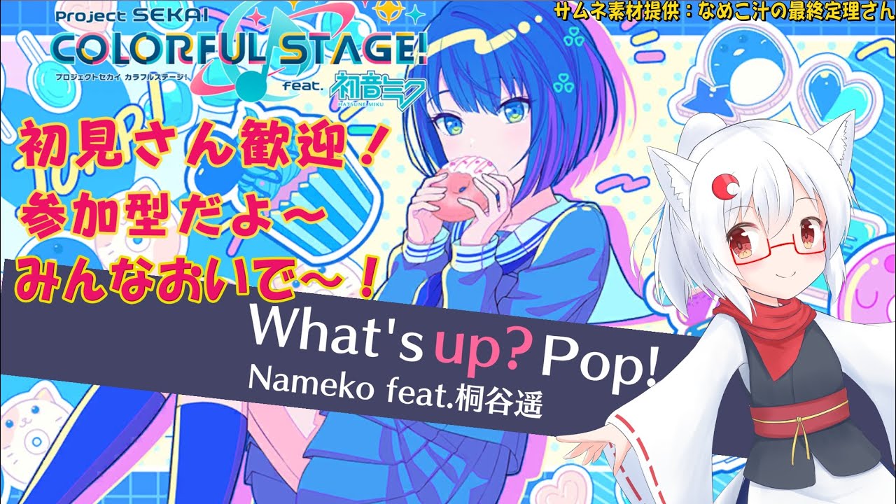 【プロセカ参加型 #183】今年の〆プロセカは…何しようか【狐上玖音】