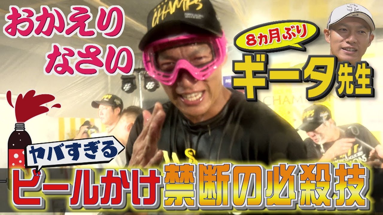 教えてギータ先生（78）8カ月ぶり授業！まさかの必殺技伝授（2025/10/1.OA）｜テレビ西日本