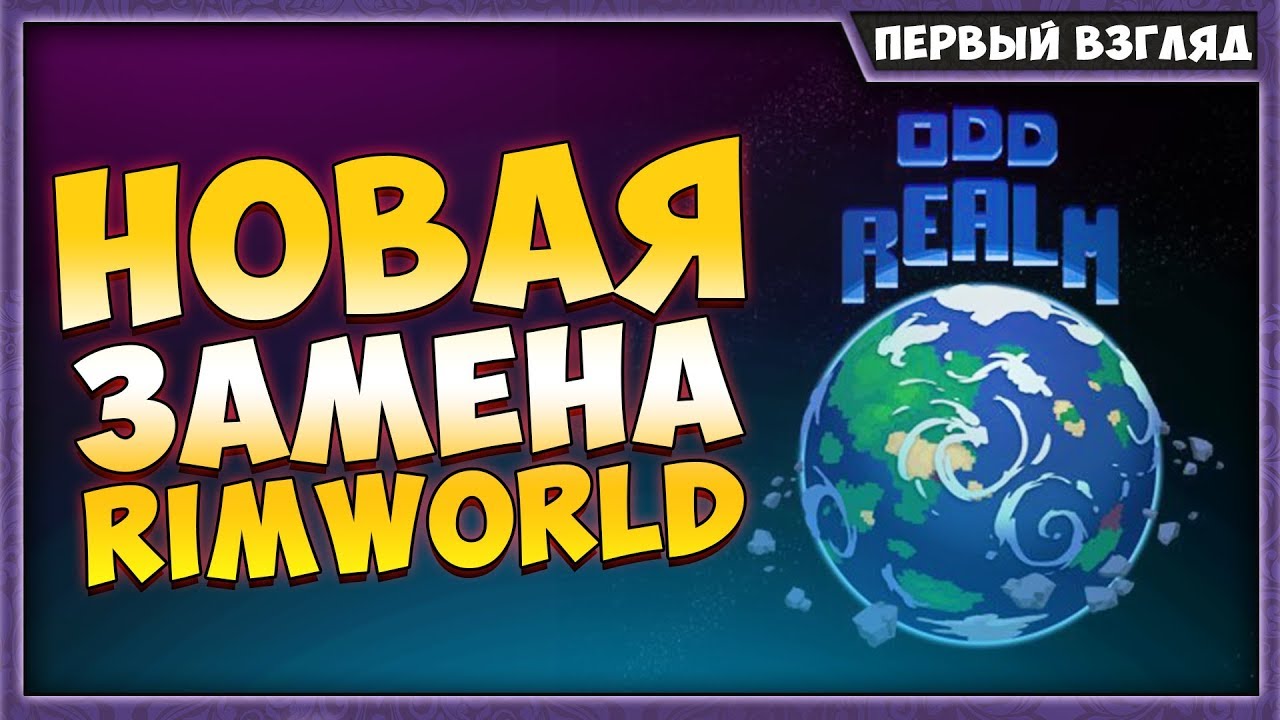 ODD REALM | ОБЗОР НА РУССКОМ