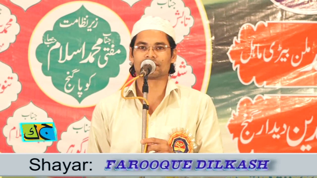 Farooque Dilkash आंच आयी जो आक़ा पर दुनिया को हिला देंगे Newada 2017