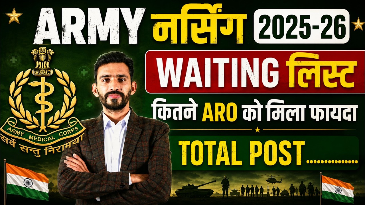 Good News ||Army bharti 2025-26 || Army Nursing Assistant waiting list || total post in waiting