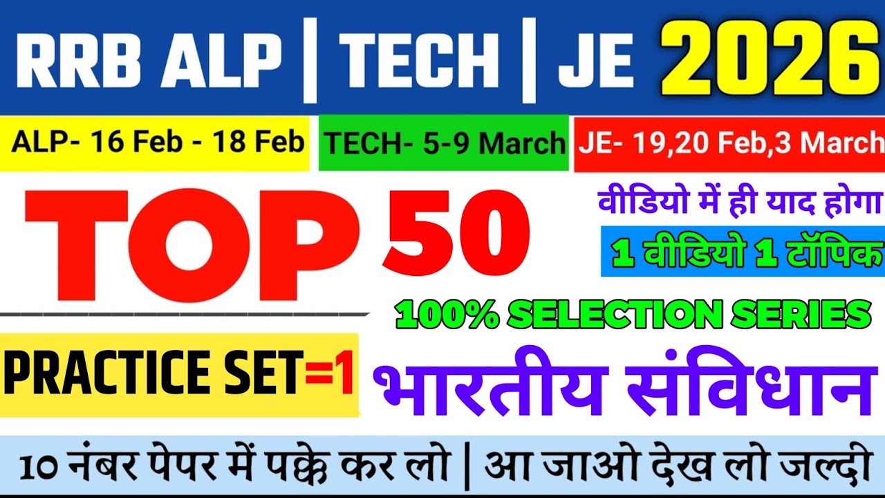 Railway Indian constitution 2025-26, RRB ALP, JE और Technician 2026 के लिए TOP भारतीय संविधान रट लो