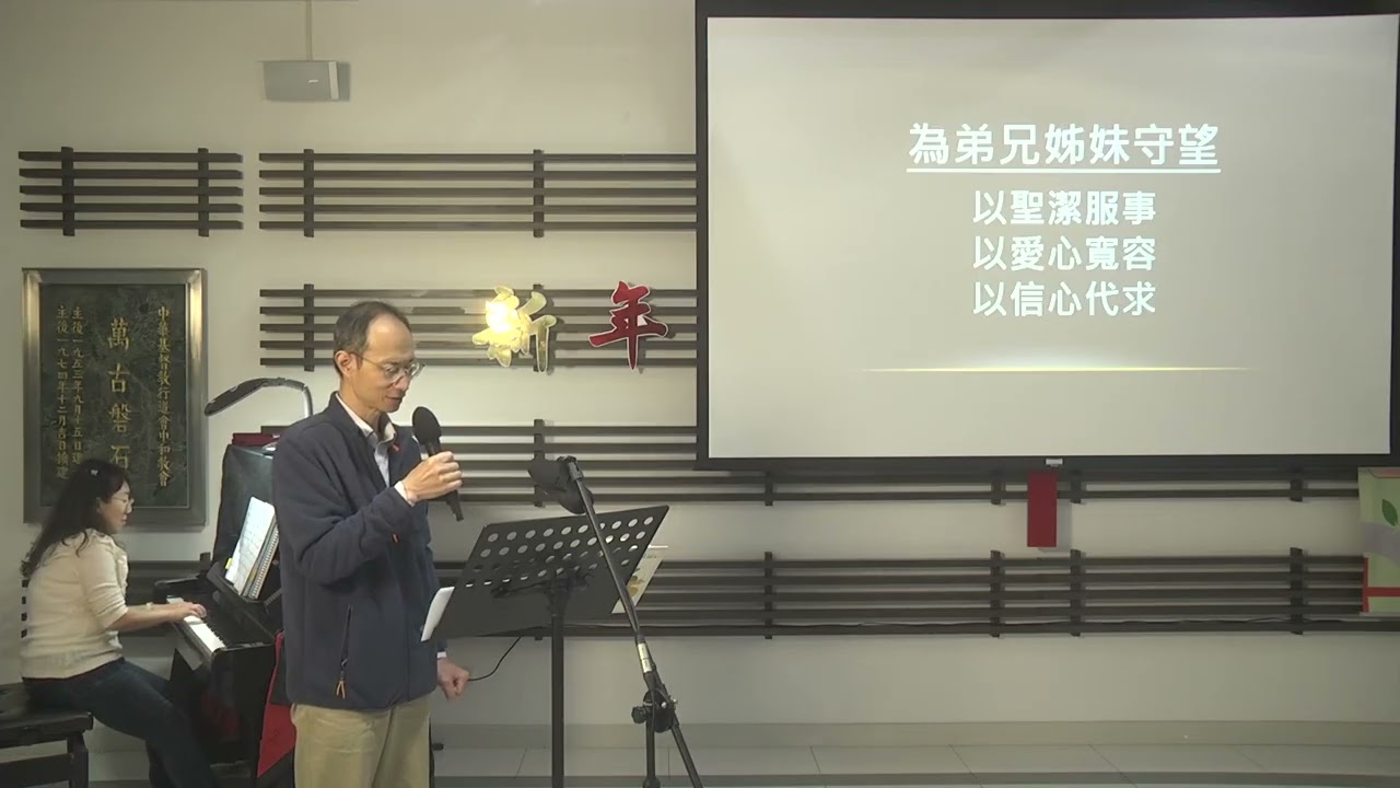 中和行道會20260304禱告會