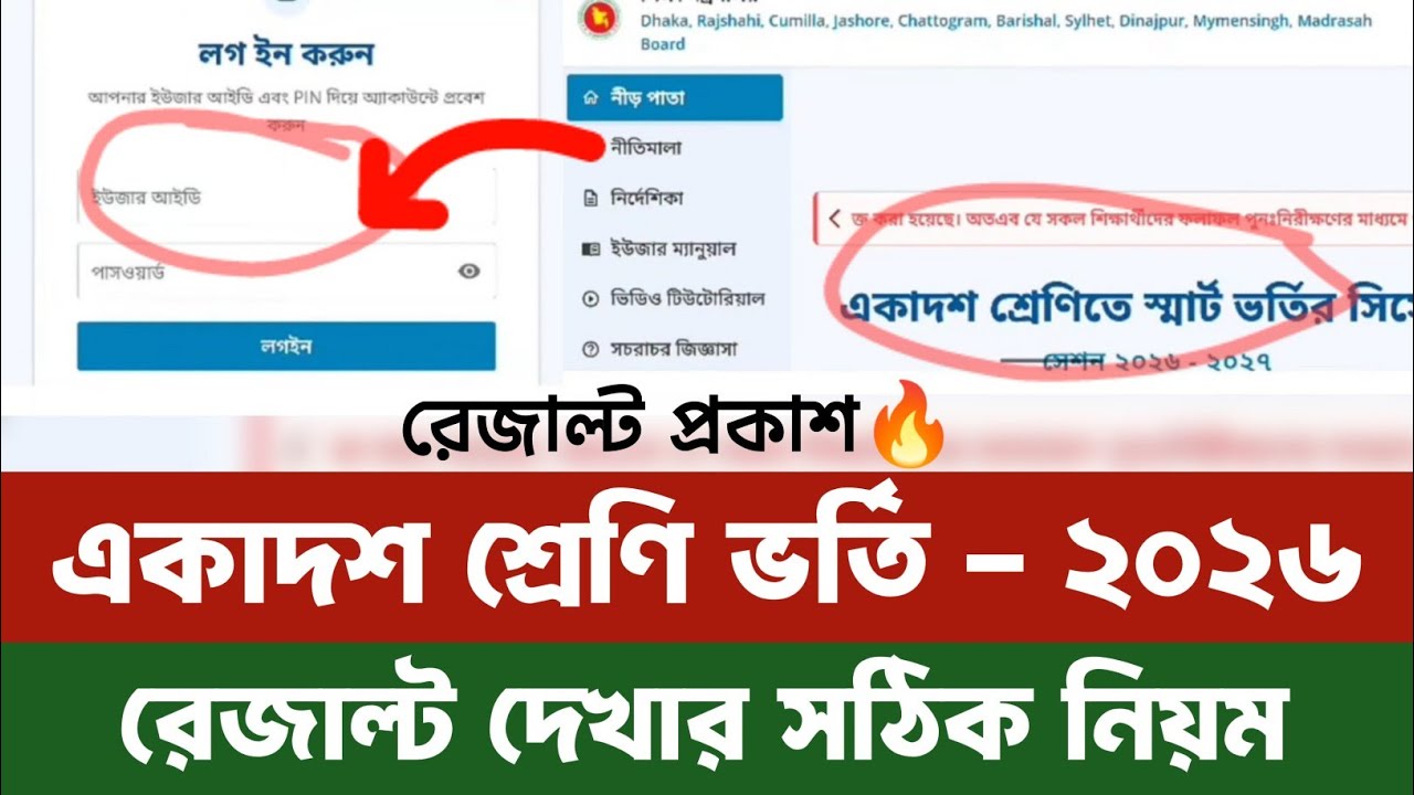 How to Check Class XI Admission Results | XI Admission Result 2026 | How to Check College Admissi...