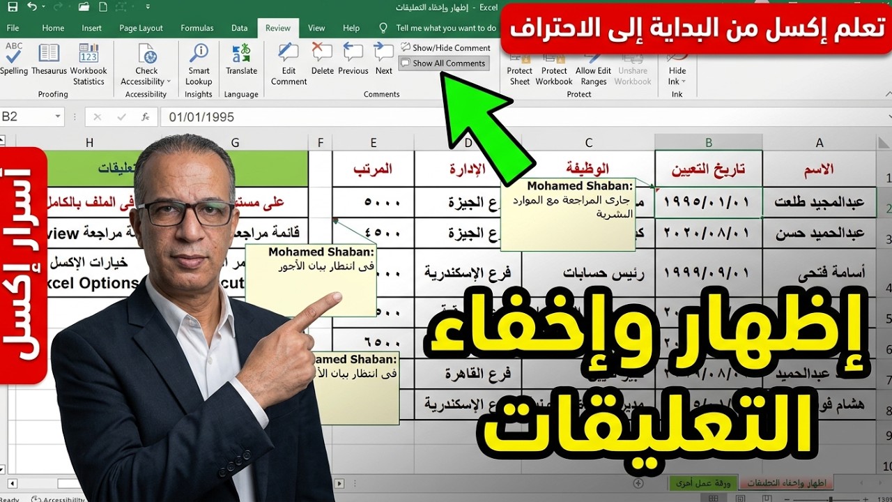 التعليقات | إظهار و إخفاء