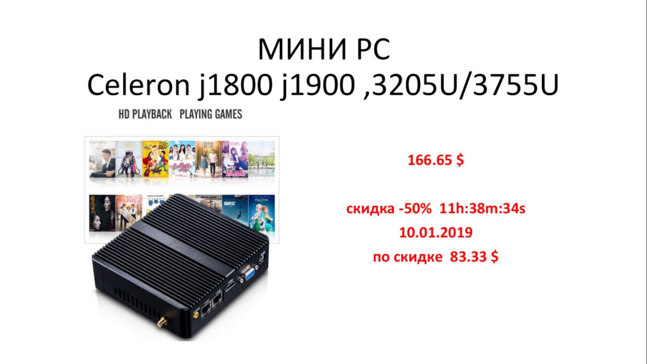Мини ПК) Mini PC Celeron J1900 J1800 Windows 10 Linux