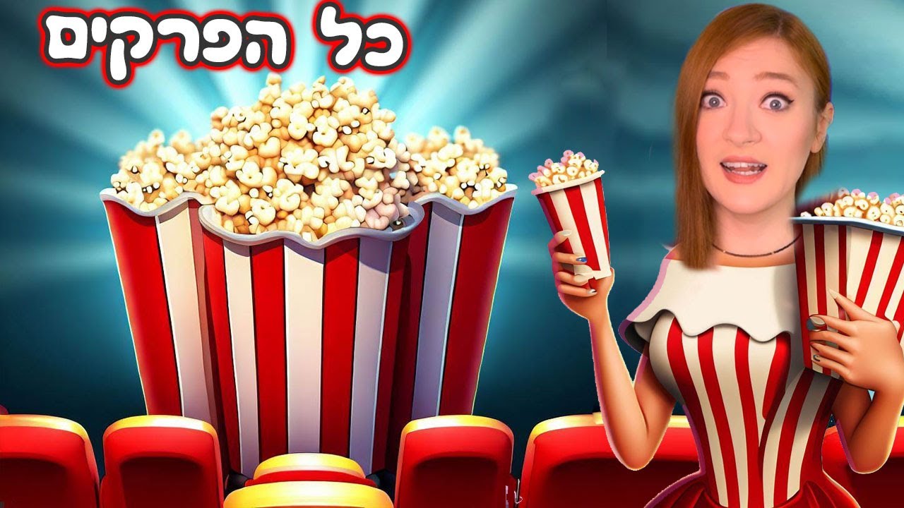 אנשים עומדים בתור כדי להיכנס!! בניתי בית קולנוע הכי קול בעולם! כל הפרקים