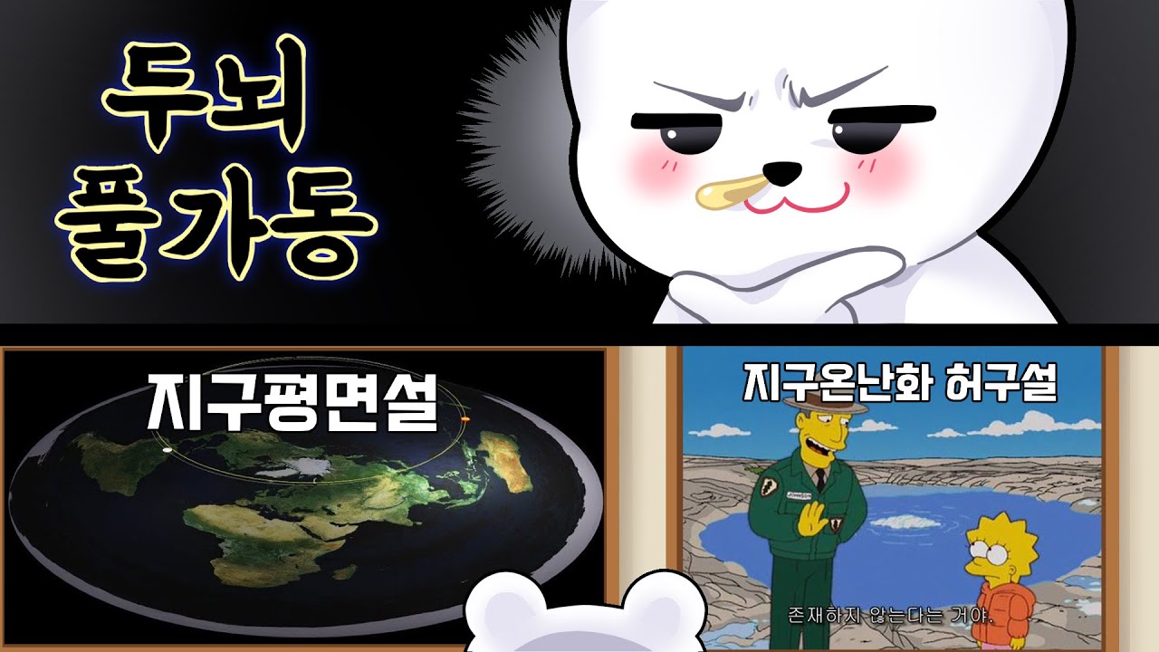 유사 과학 월드컵