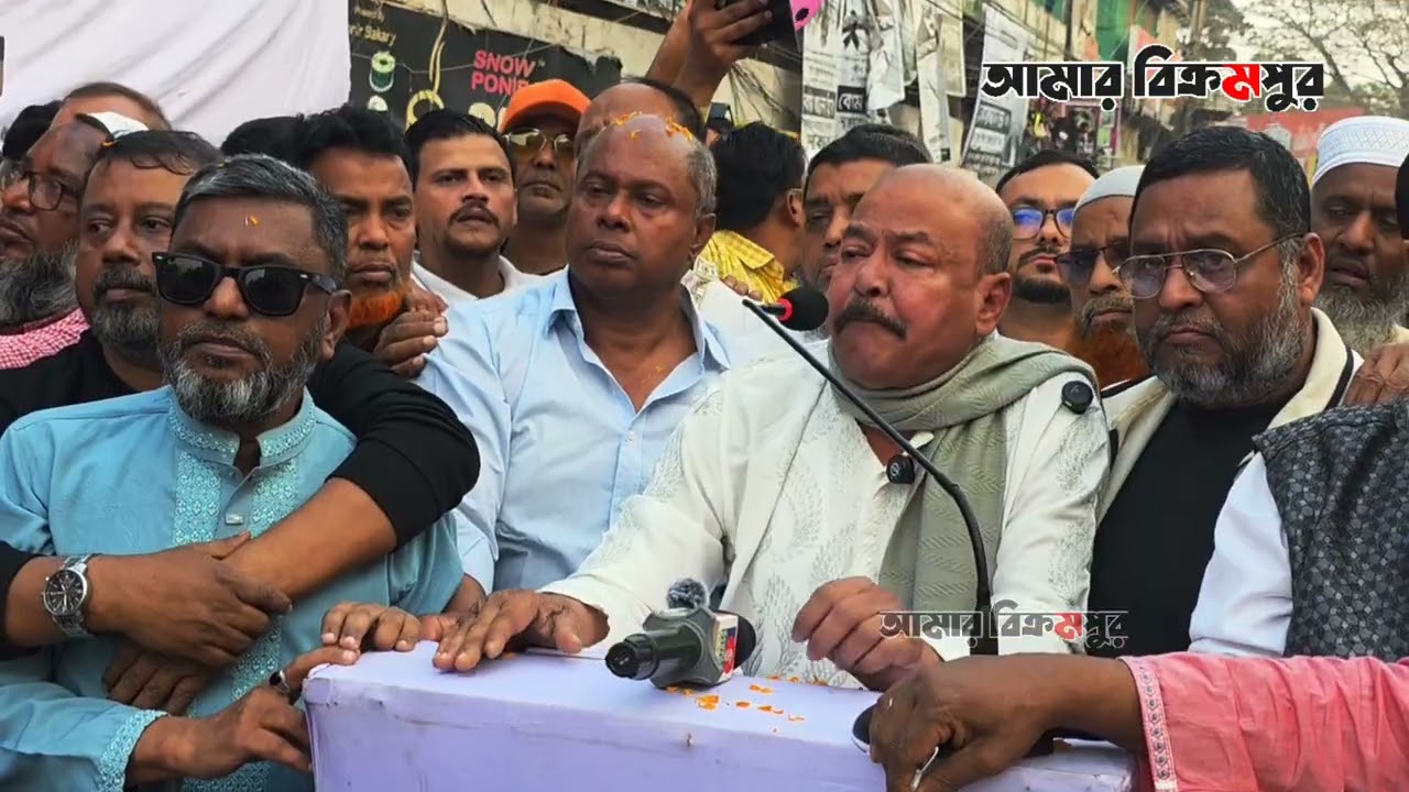নির্বাচনের আগে জনসভায় 'জনপ্রিয়তার বার্তা' দিলেন মহিউদ্দিন | মুন্সিগঞ্জ ৩