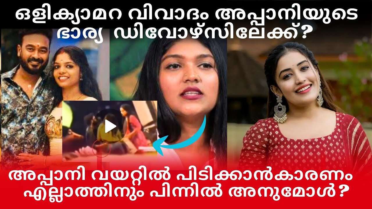 ബിൻസി ഇന്നർ ഇടാതെ വന്നത് വയറ്റിൽപിടിക്കാൻ കാരണം! കാമ കടുവായി അപ്പാനി|എല്ലാ  സത്യങ്ങളും പുറത്തു #