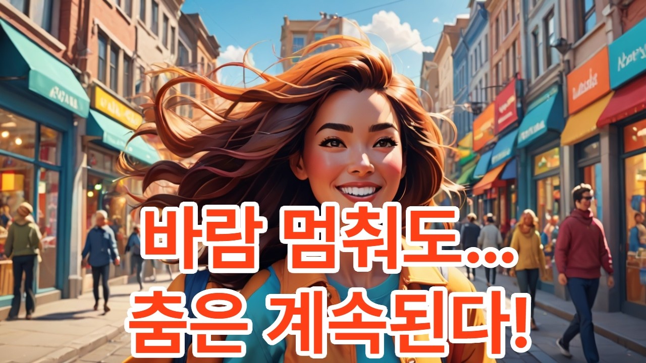 바람이 춤추던 거리 | 흥겹게 터지는 시네마틱 힙합 OST | 청춘과 도시의 리듬