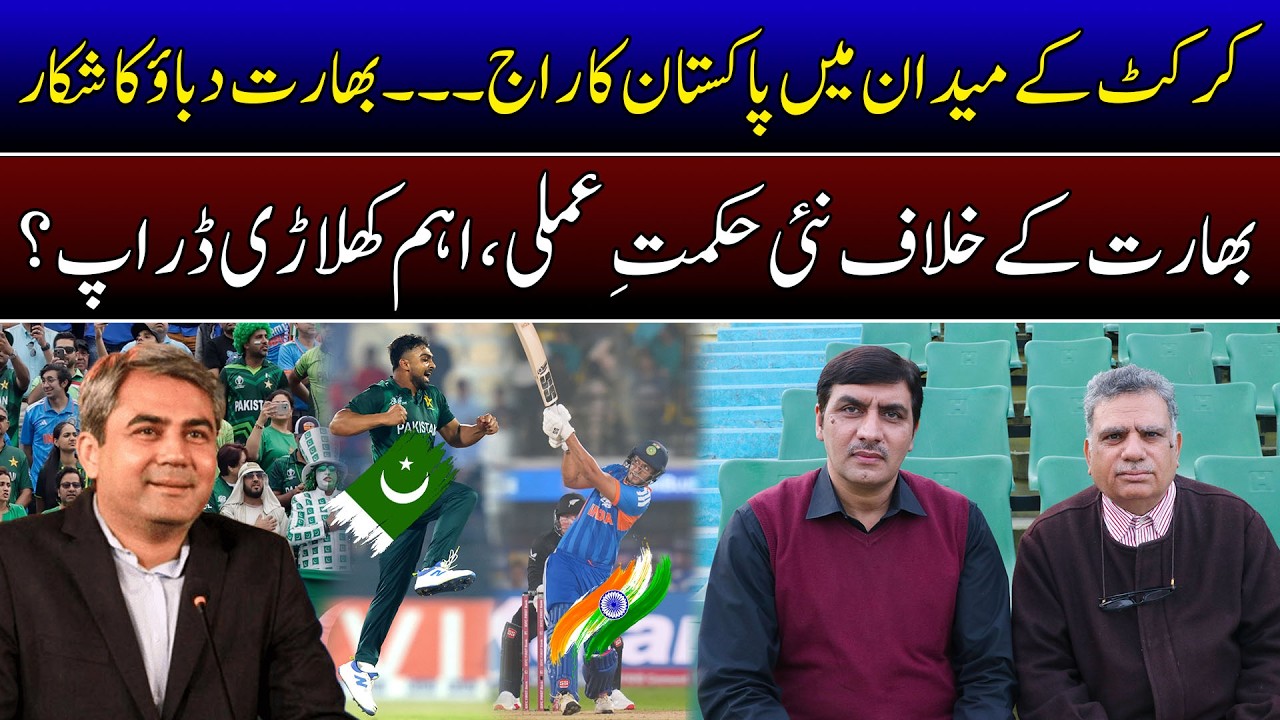 India vs Pakistan | Cricket k Maidan Mai Pakistan ka Raaj | T20 Cricket World 2026 | Newzifi