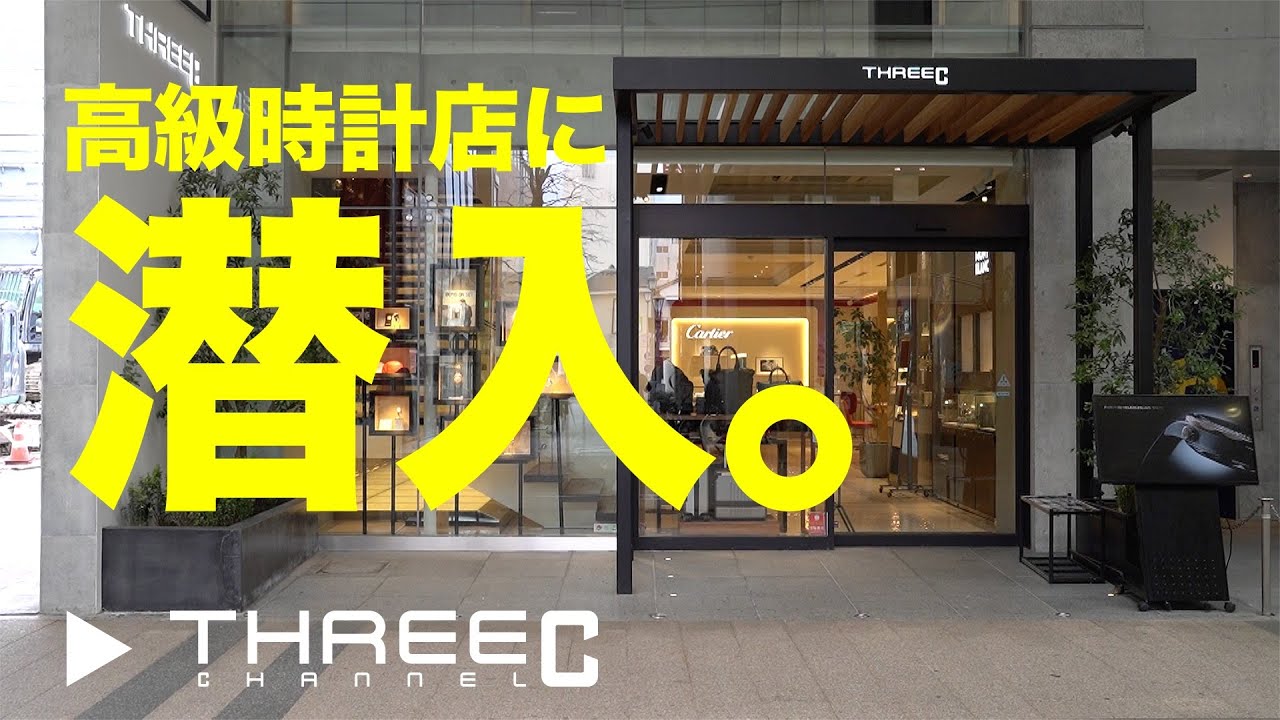 THREEC CHANNEL 第7回【THREEC NIIGATAに島村仁が潜入】