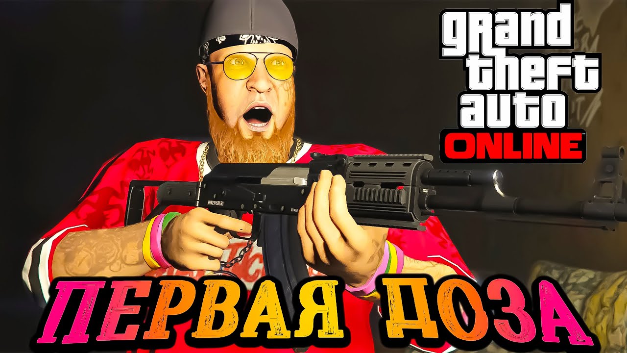 Grand Theft Auto V. ПЕРВАЯ ДОЗА   #7 GTA5online [2К]