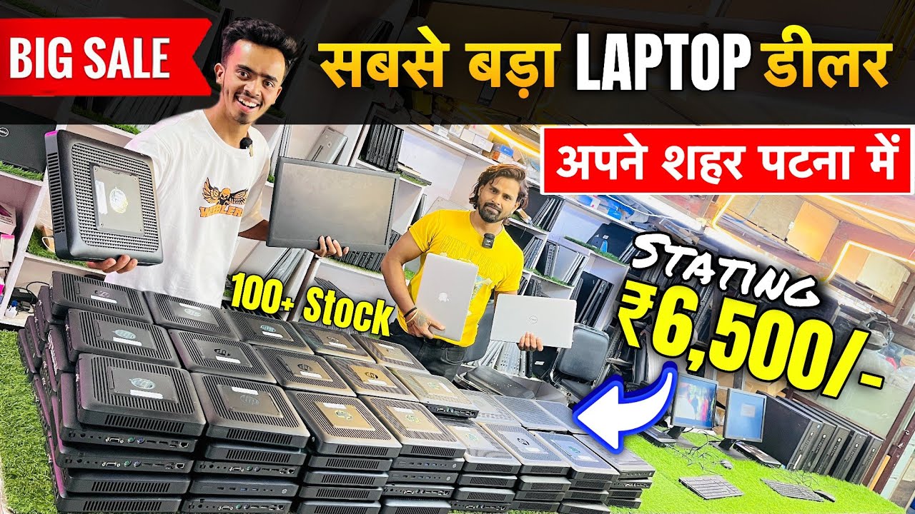 सबसे बड़ा Laptop डीलर | Cheapest laptop Market in Patna | Used Laptop Shop | Second hand Laptop