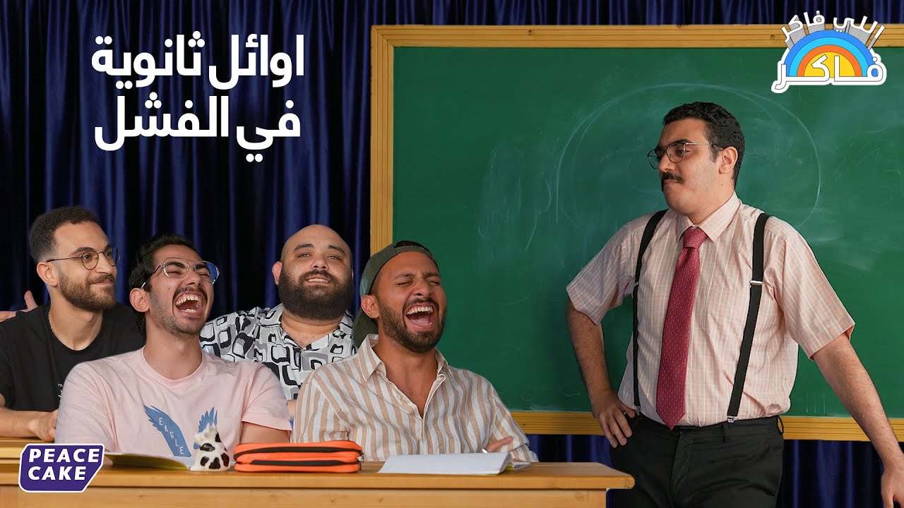 اللي فاكر فاكر🧑‍🏫 طلبة الثانوية كتبوا الامتحان ده للبهوات 1️⃣