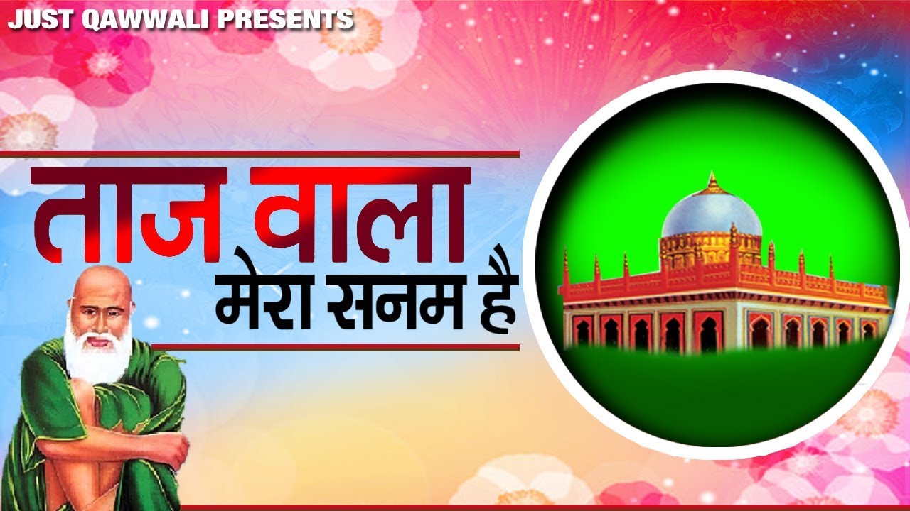 ताज वाले बाबा की क़व्वाली - ताज वाला मेरा सनम है - BabaTajuddin Qawwali - Latest Islamic Song 2019