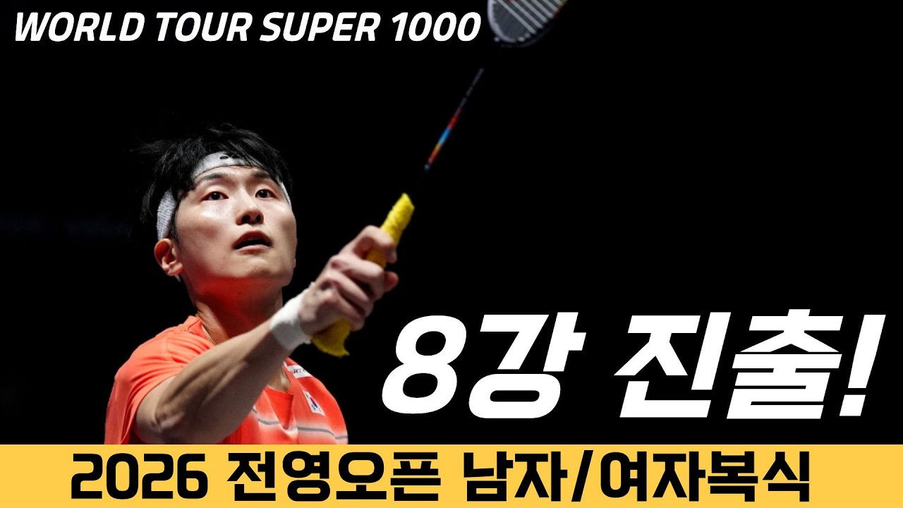 여유있는 경기운영! 서승재/김원호, 이소희/백하나 8강 진출!