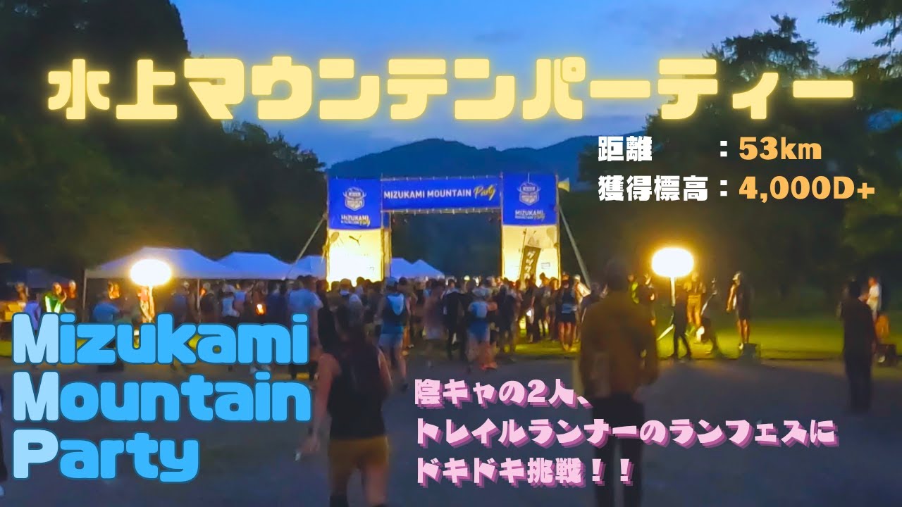 水上マウンテンパーティ（MMP）に初挑戦！！