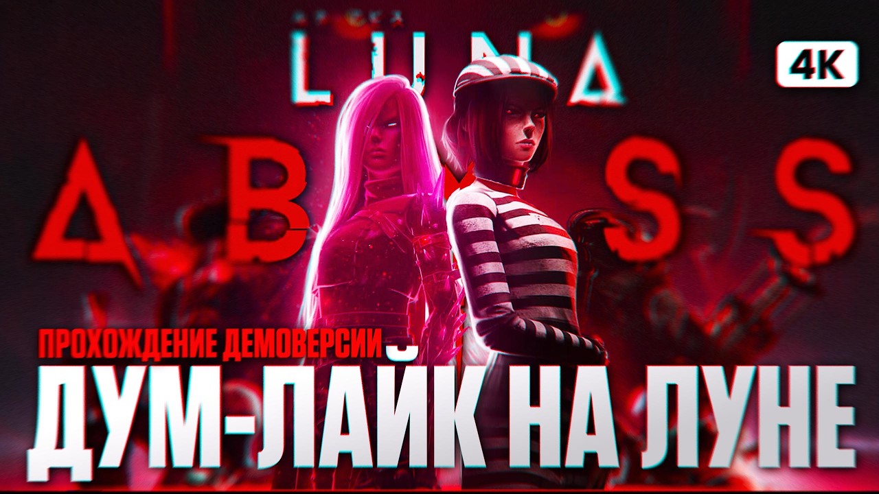 LUNA ABYSS Полное Прохождение Демо на Русском [4K PС] | Лунная Бездна Обзор и Первый Взгляд