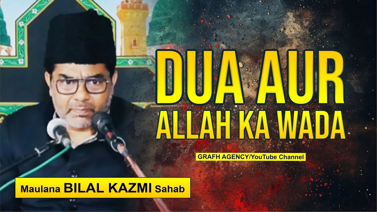 Dua Aur Allah Ka Wada | Maulana Bilal Kazmi || Husainia Imam Ali Raza | Ekma Chapra Bihar