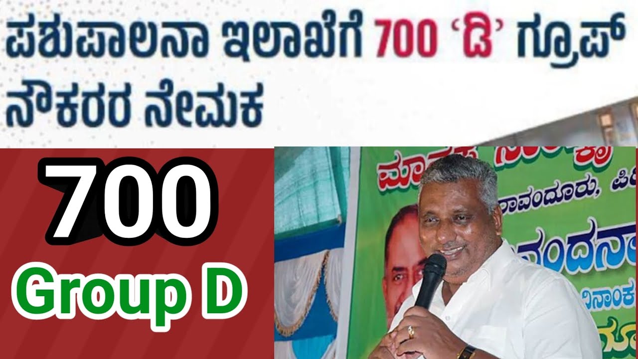 700 GROUP D | GROUP D RECRUITMENT | Veterinary Jobs | GROUP D KANNADA | RECRUITMENT 2024