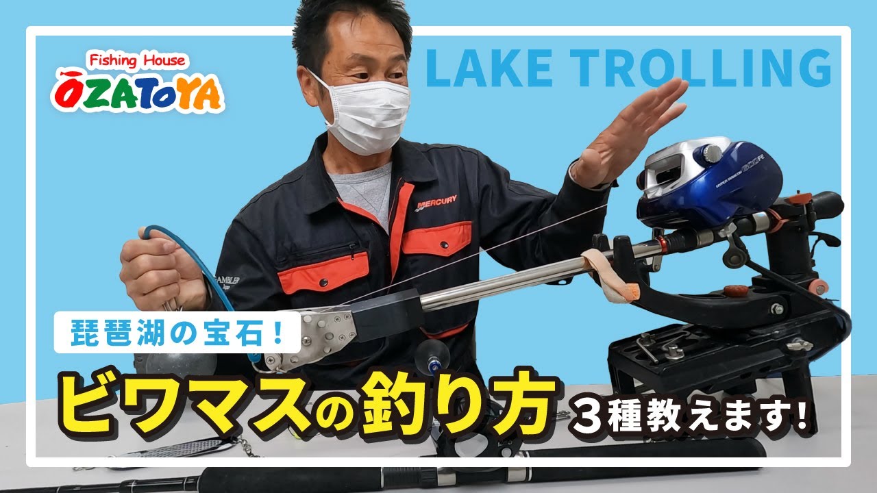 【幻の魚】琵琶湖にしか生息しないビワマスの釣り方をレクチャー！ #レイクトローリング