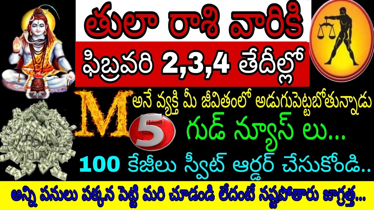 తులా రాశి వారికి ఫిబ్రవరి 2 3 4 తేదీల్లో M అనే వ్యక్తి మీ జీవితంలోని అడుగు పెట్టబోతున్నారు 5 గుడ్
