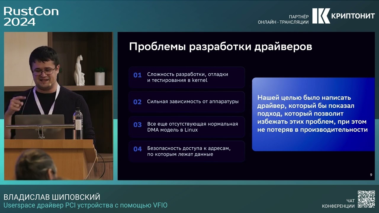 Владислав Шиповский. Userspace драйвер PCI устройства с помощью VFIO