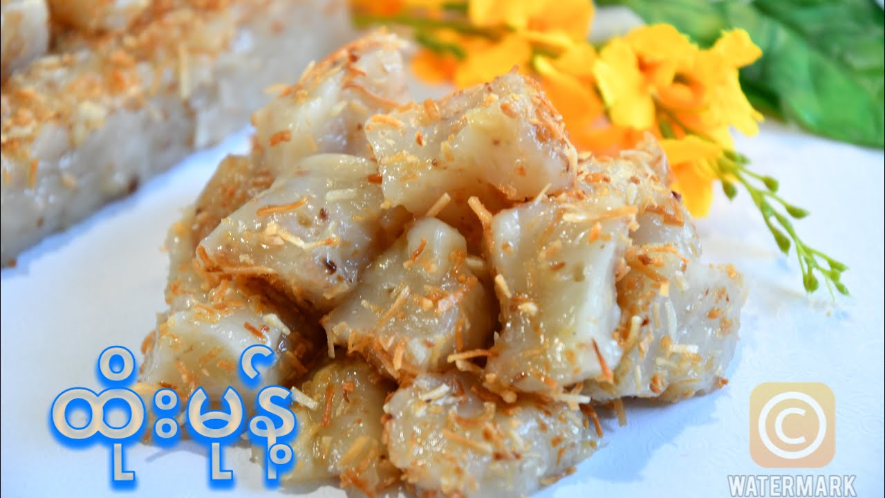 ထိုးမုန့် [Eng Sub]                                 How to Make Myanmar Traditional Sticky Rice Cake