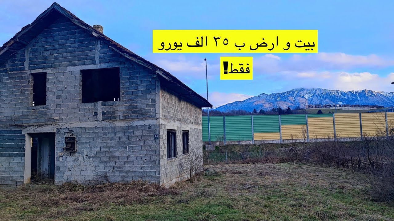 عقارات البوسنه | بيت ١٨٠م٢ عظم، و ارض ١ دونم ب ٣٥ الف يورو فقط