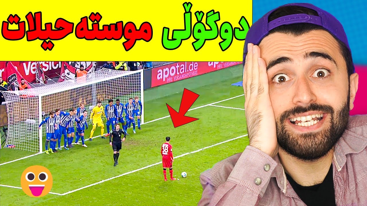 Ashkan Reacts - 🤣 ئەل موستەحیلات