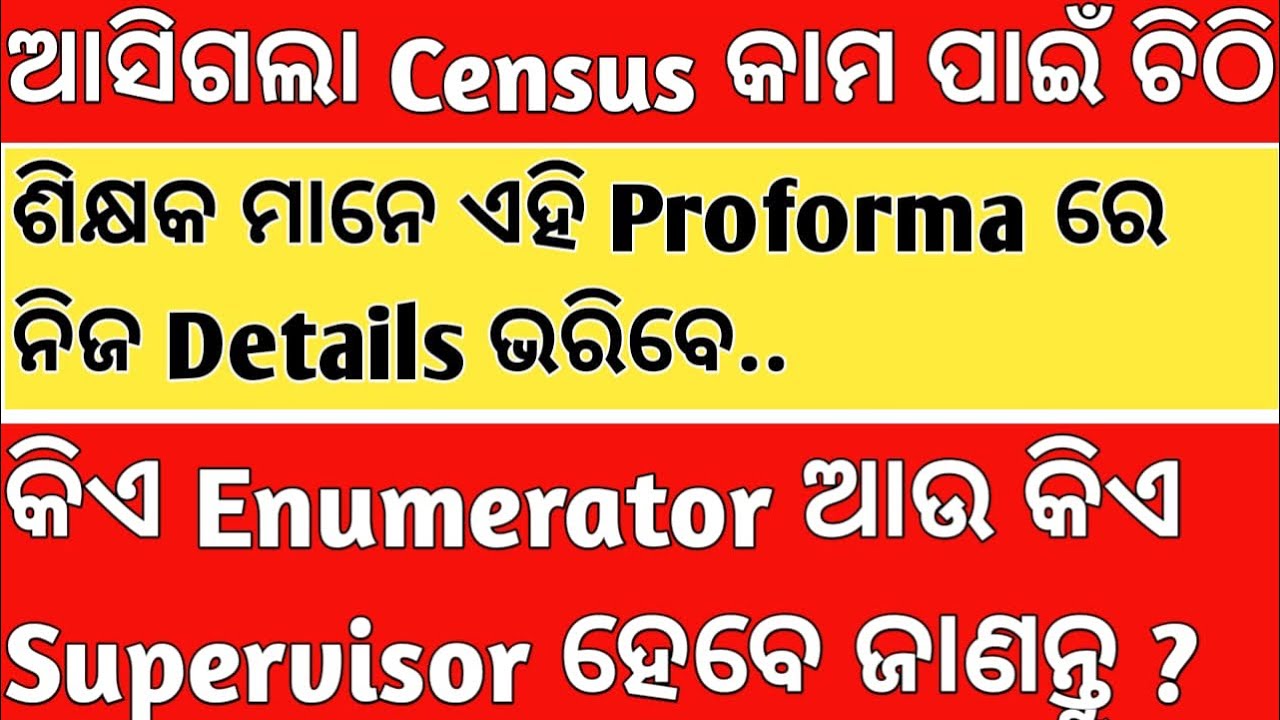 CENSUS 2026-27 DUTY FOR ELEMENTARY AND SECONDARY TEACHERS ODISHA ENUMERATOR/SUPERVISOR ଜାଣିବା 