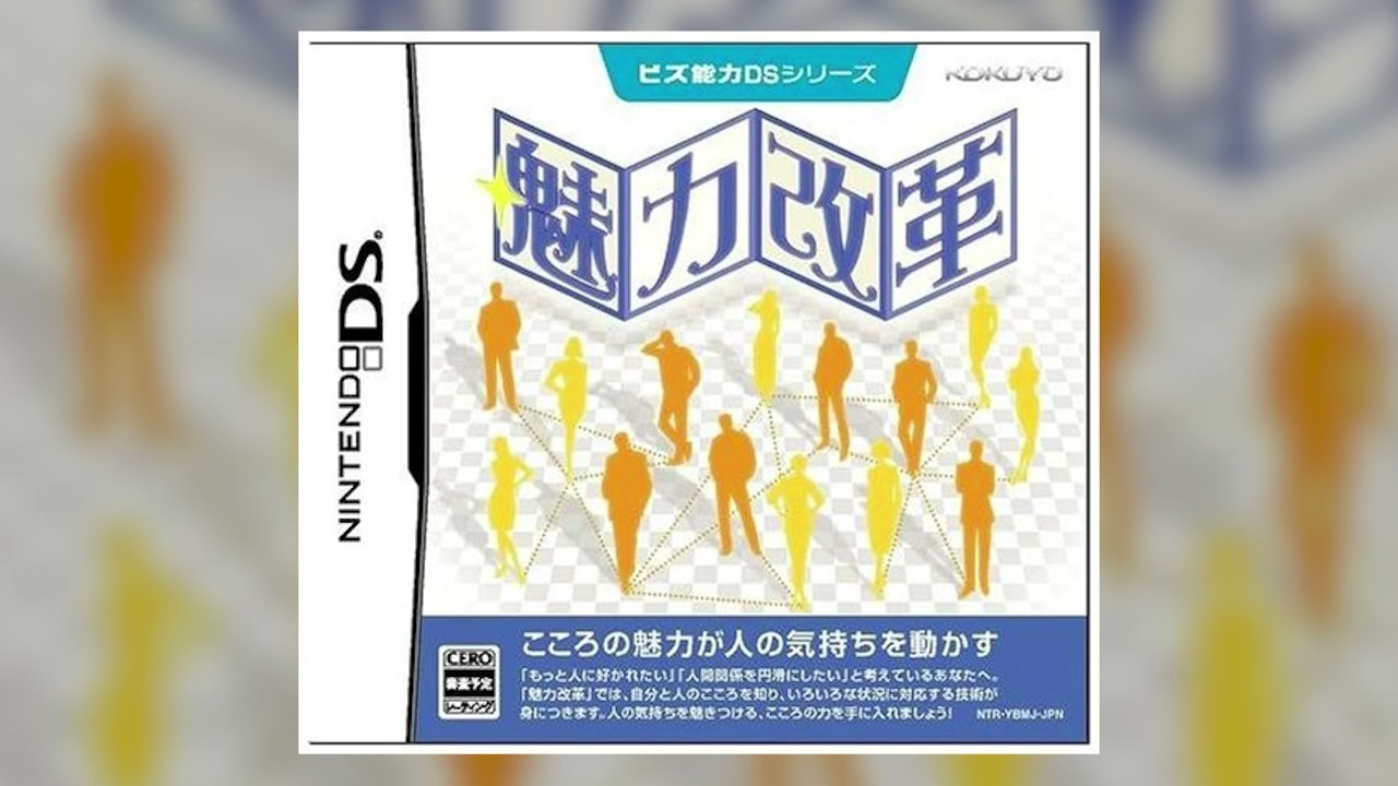 Biz Nouryoku DS Series : Miryoku Kaikaku - Shindan