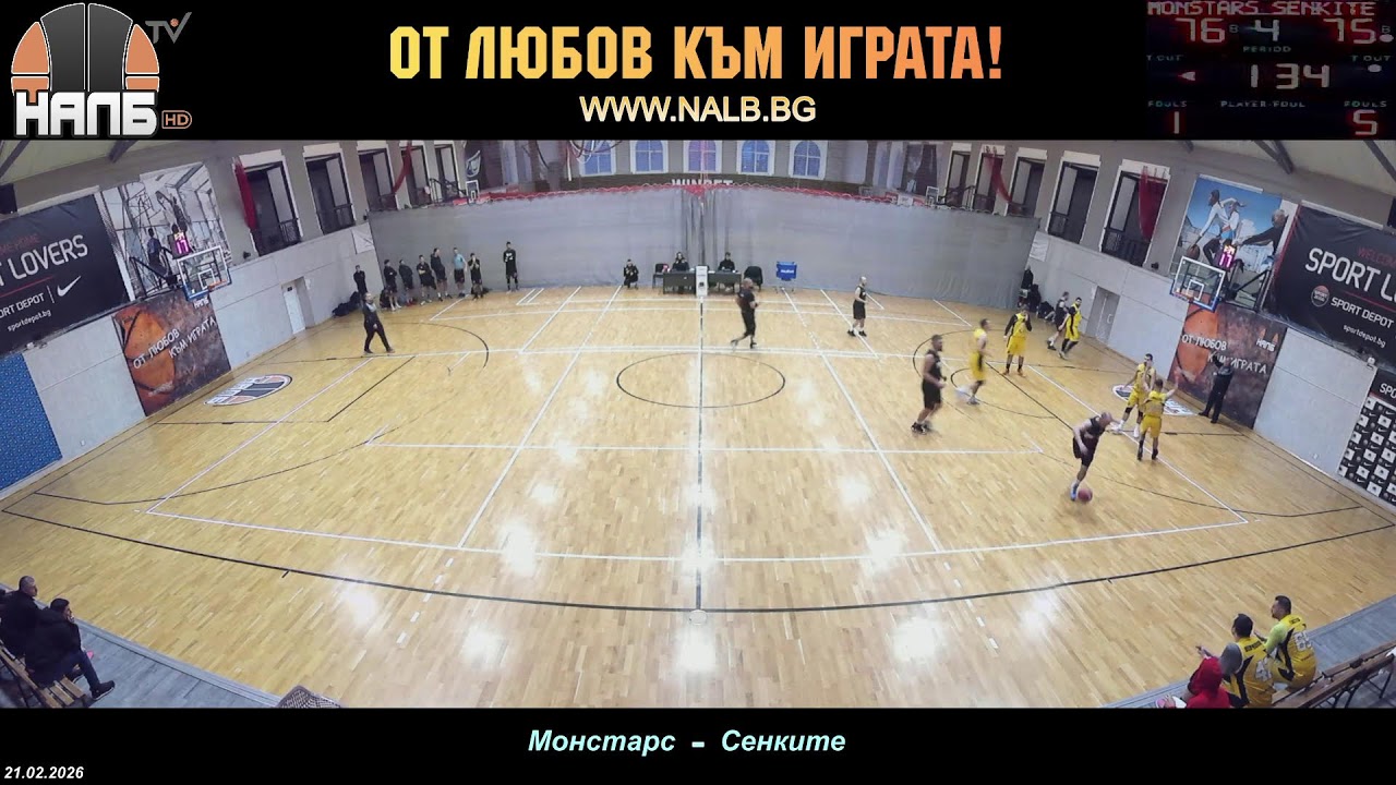 НАЛБ (LIVE): Монстарс — Сенките