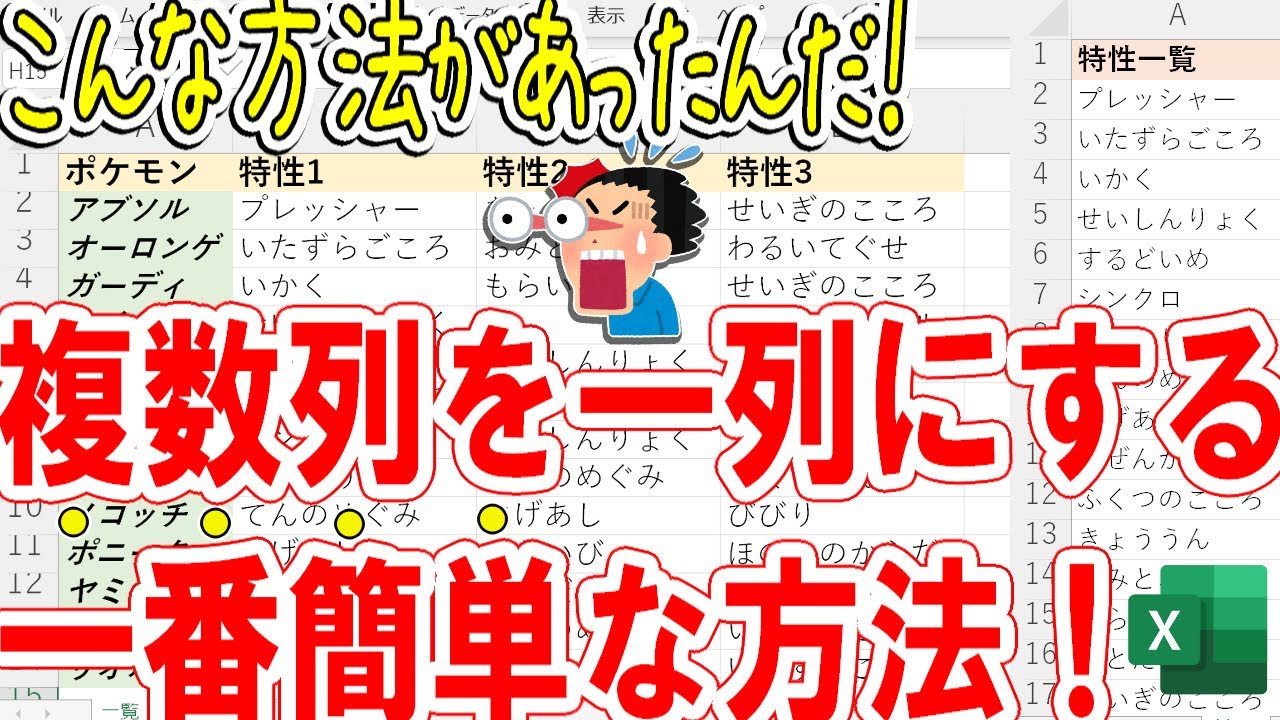 【Excel】複数列を1列にする一番簡単な方法＜驚きの技！＞