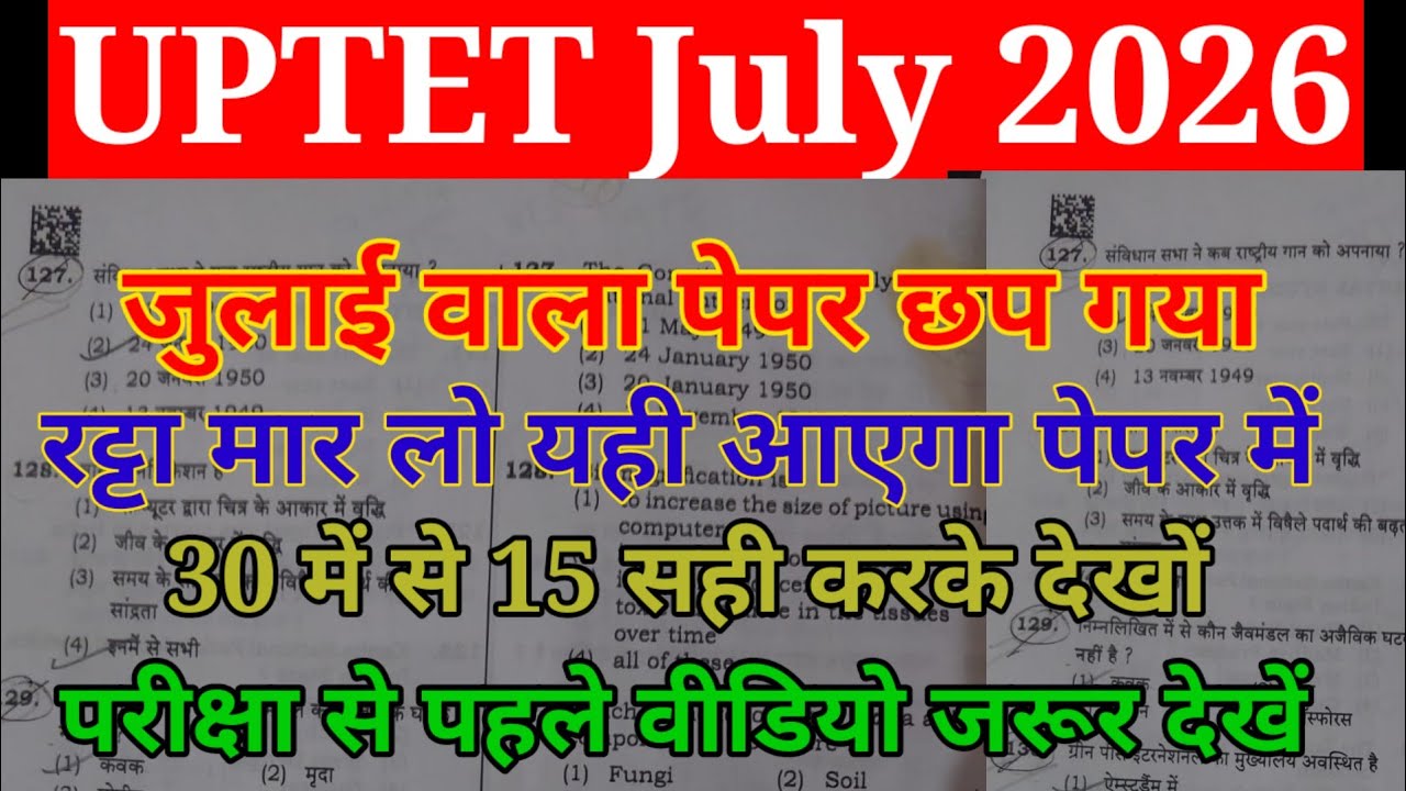 UPTET 2026|uptet mock test|UPTET Previous Year Question|UPTET All Sets Questions 