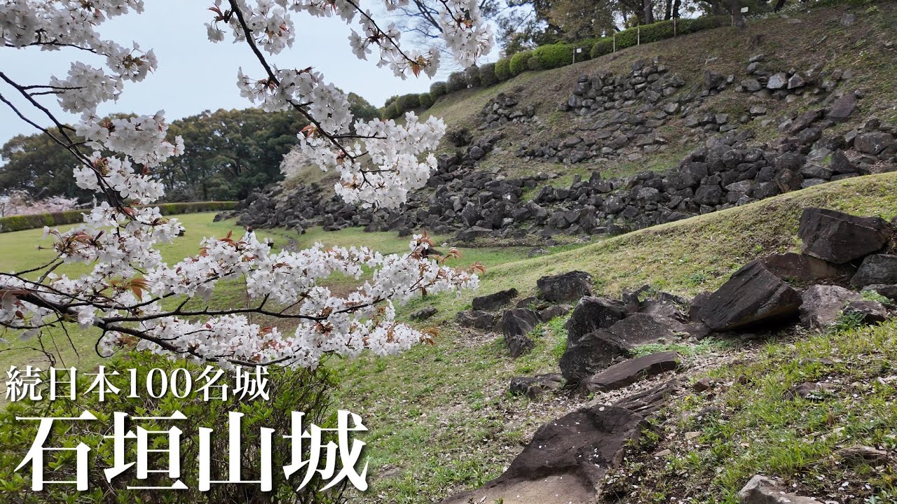 続日本100名城　石垣山城　関東初の本格的な総石垣の城　神奈川県　Ishigakiyama Castle 2024