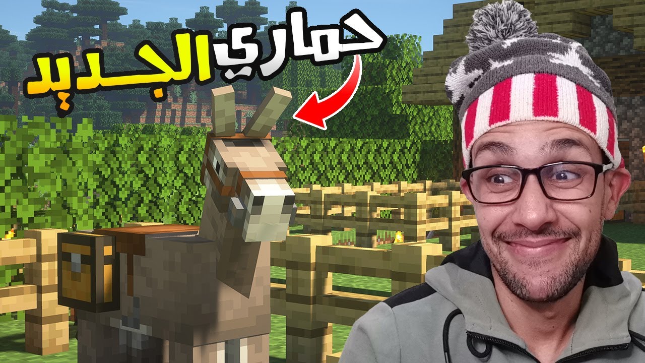 رمضان كرافت 15| : رجعت من القرية معا حمار جديد🐴😅!