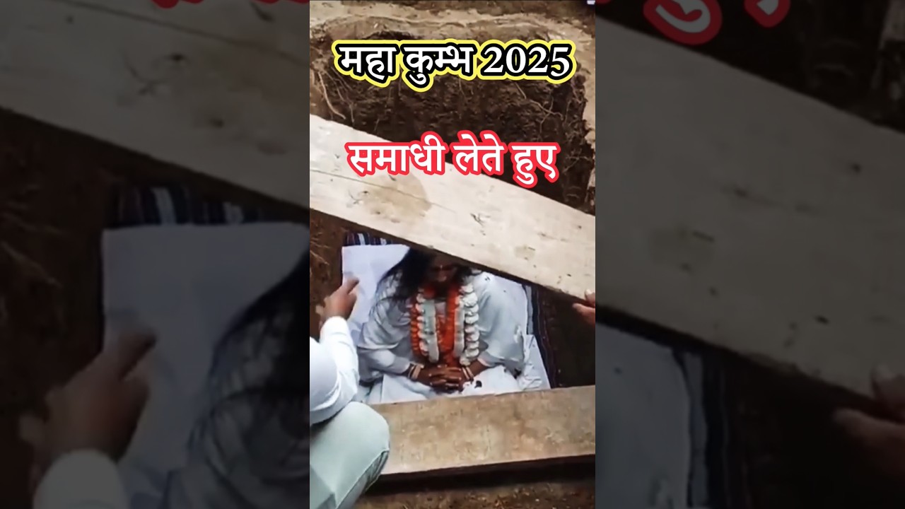 Mahila Sadhvi Samadhi lete hue #mahakumbh2025 #prayagrajkumbh #prayagraj #kumbh #kumbh2025 #shorts
