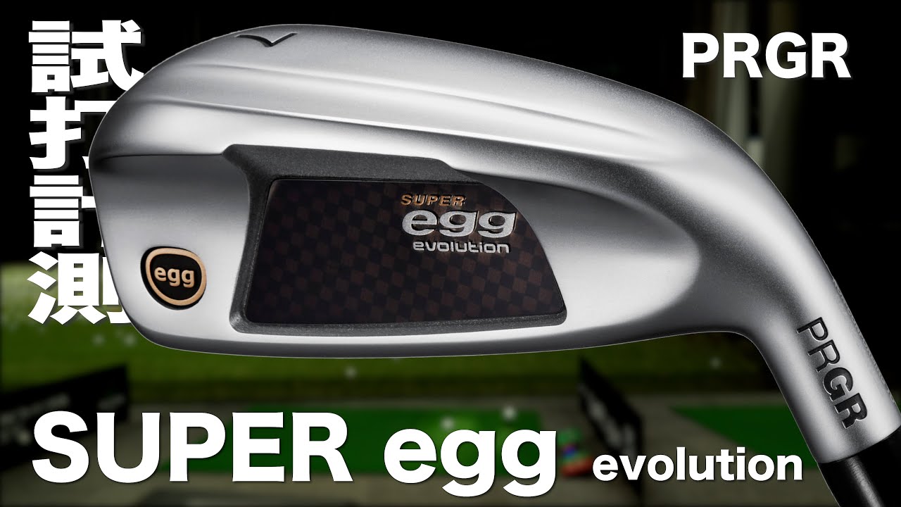 プロギア『SUPER egg (2024）』アイアン　トラックマン試打