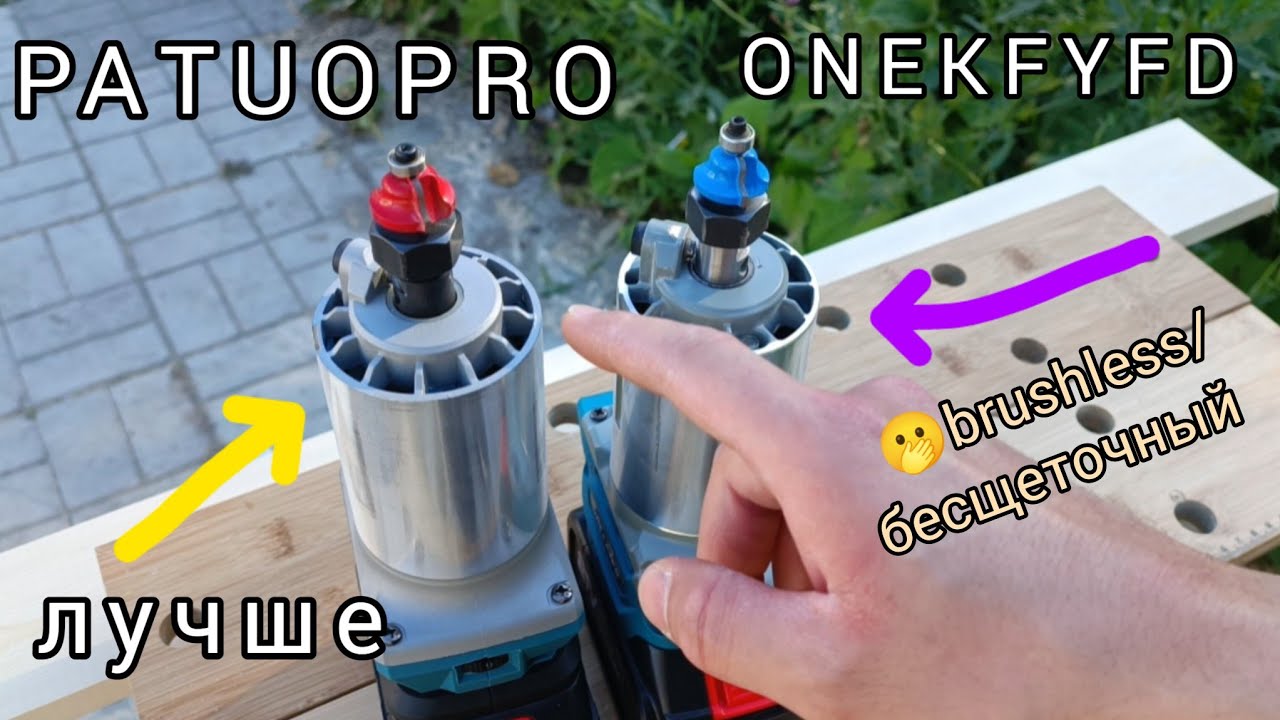 Кромочные фрезеры PATUOPRO(MINLI) и ONEKFYFD- сравнение #tools