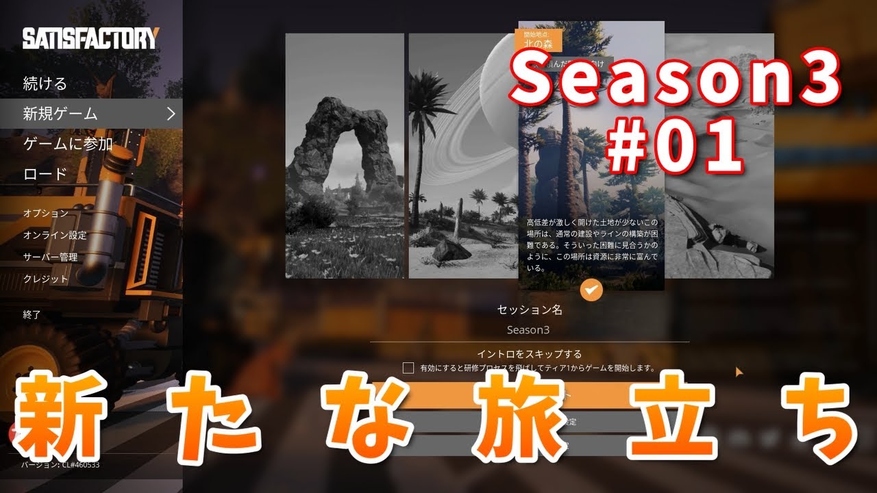 【SATISFACTORY】Season3 #1