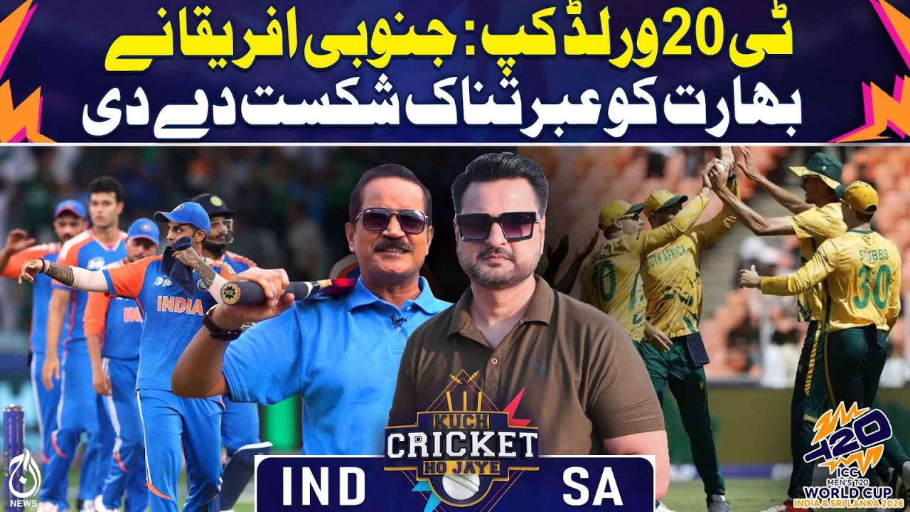 T20 World Cup Super 8 Weather | South Africa Beats India | Cricket Shock - Kuch Cricket Ho Jaye