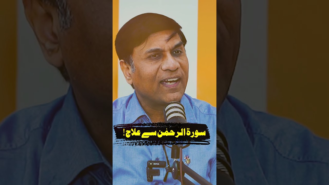 #hafizahmedpodcast #drmuhammadjaved #rohaniilaj #suratrehman #podcast