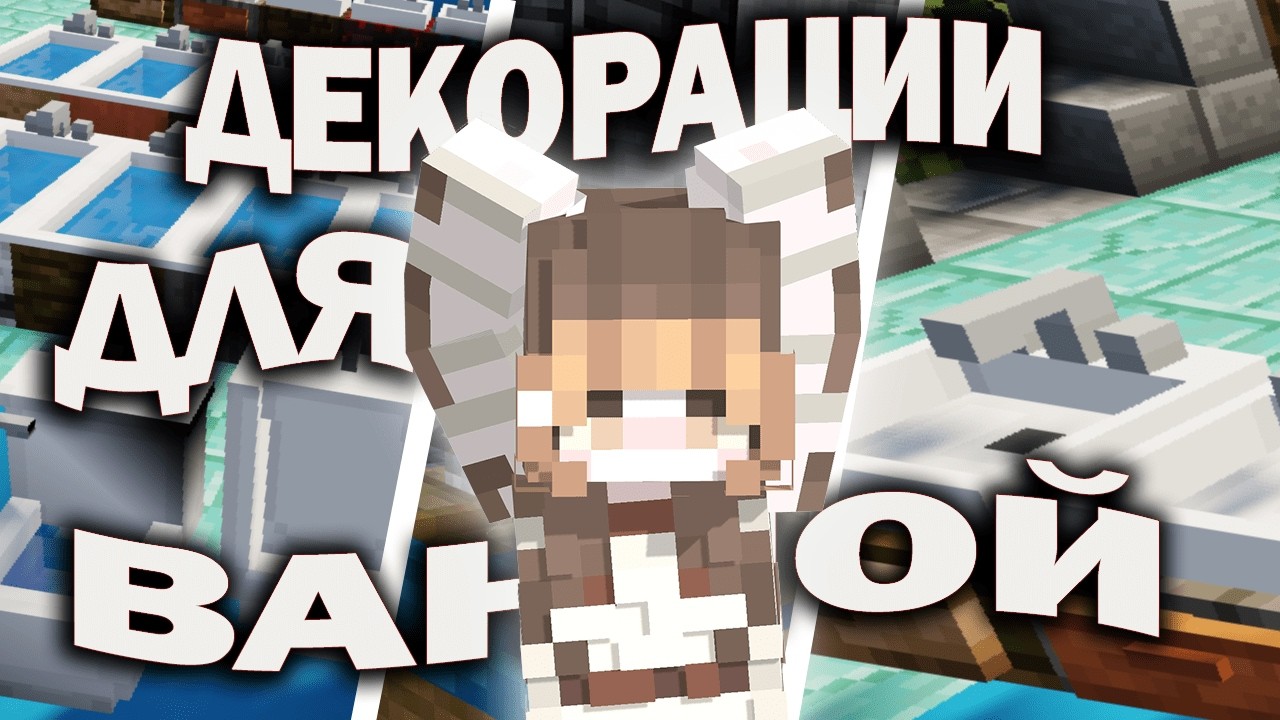 ЭСТЕТИЧНАЯ ВАННАЯ | MOA DECOR: BATH | Обзор мода.